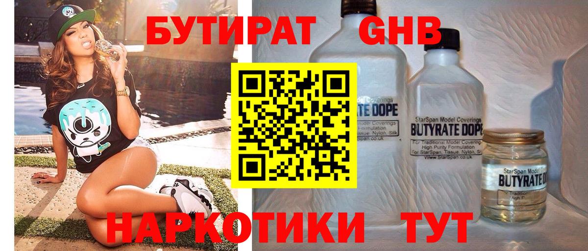Ефремов  БУТИРАТ BDO 33%  Вход с VPN 