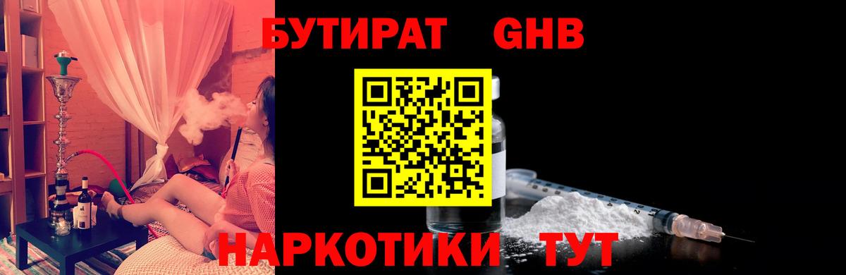 БУТИРАТ буратино Ефремов
