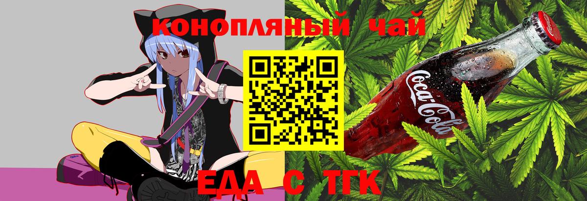 Печенье с ТГК марихуана  Ефремов 