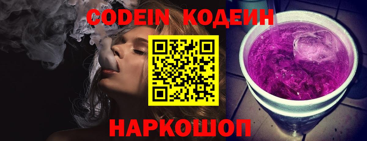 Кодеиновый сироп Lean Purple Drank  Ефремов 