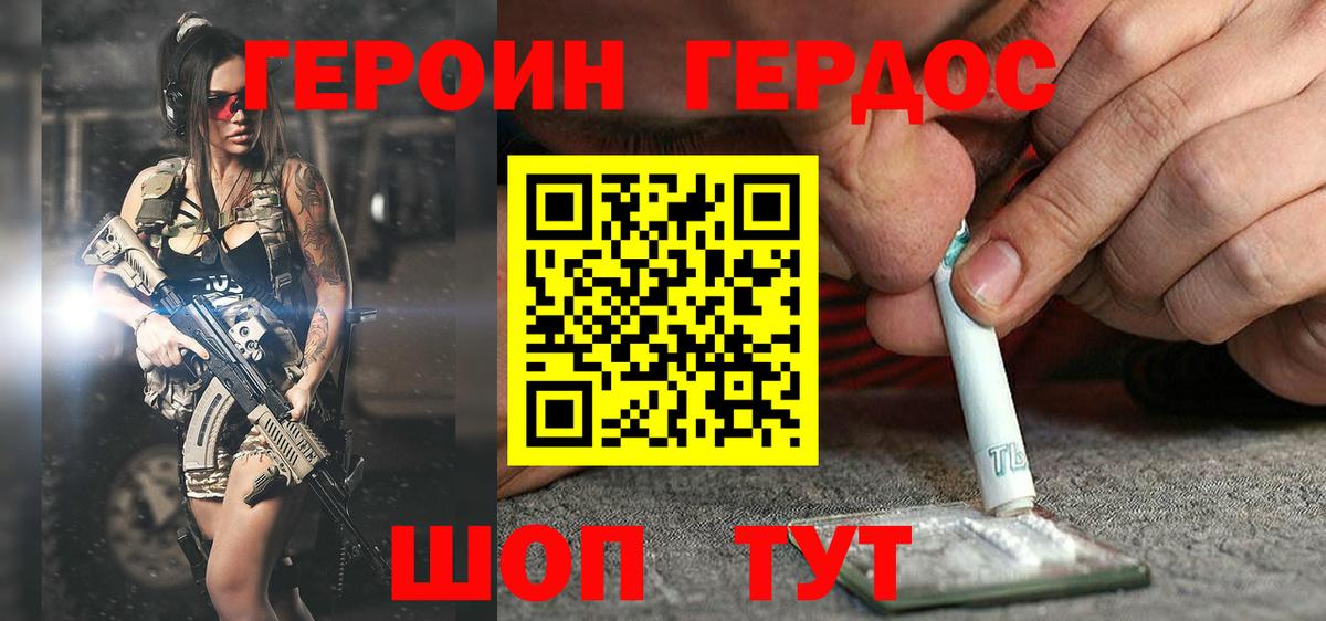 ГЕРОИН хмурый Ефремов