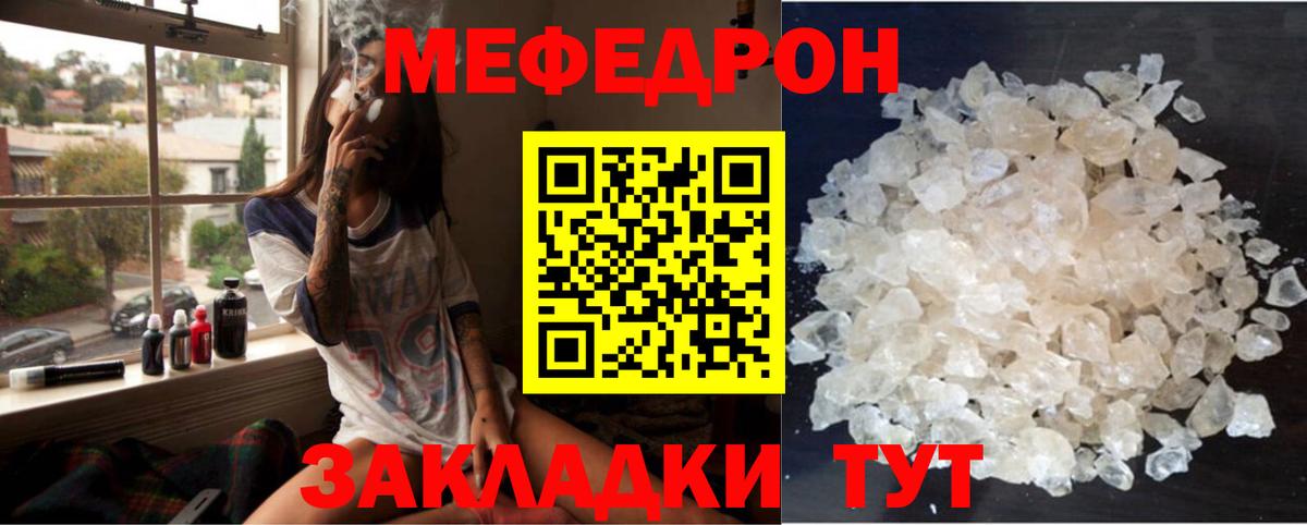 Меф  Мефедрон VHQ  Вход с VPN  Ефремов  МЯУ-МЯУ mephedrone  МЕФ 
