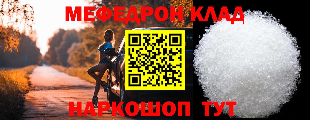 Меф  МЕФ  Мефедрон мука  Ефремов 